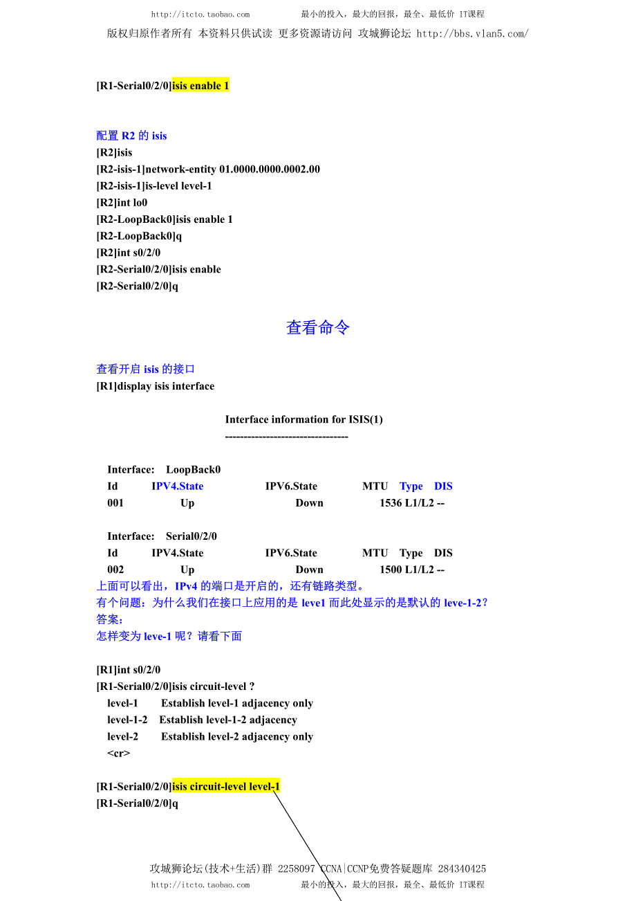 H3C实验报告 15.0 IS IS基础配置_第2页