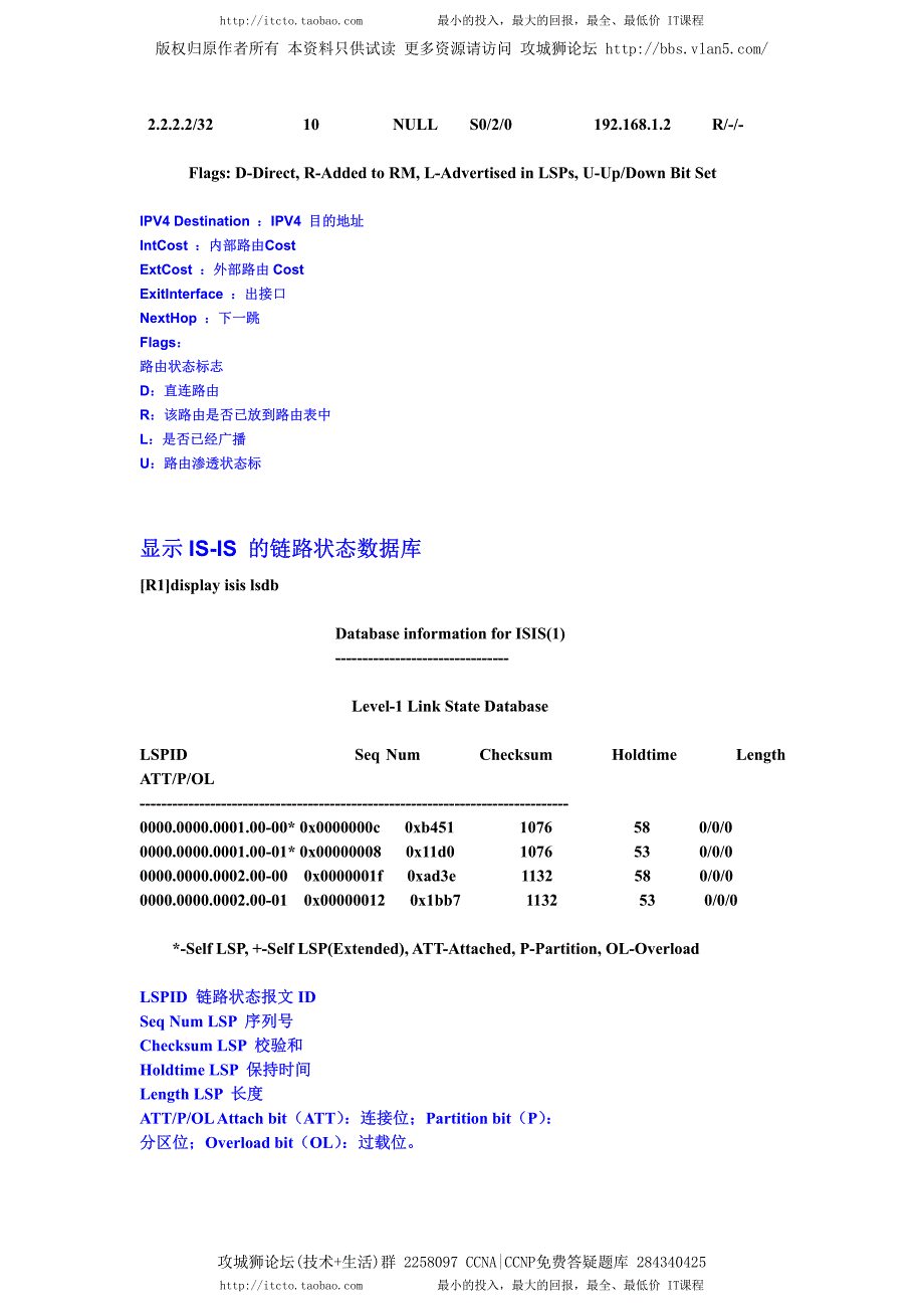 H3C实验报告 15.0 IS IS基础配置_第4页