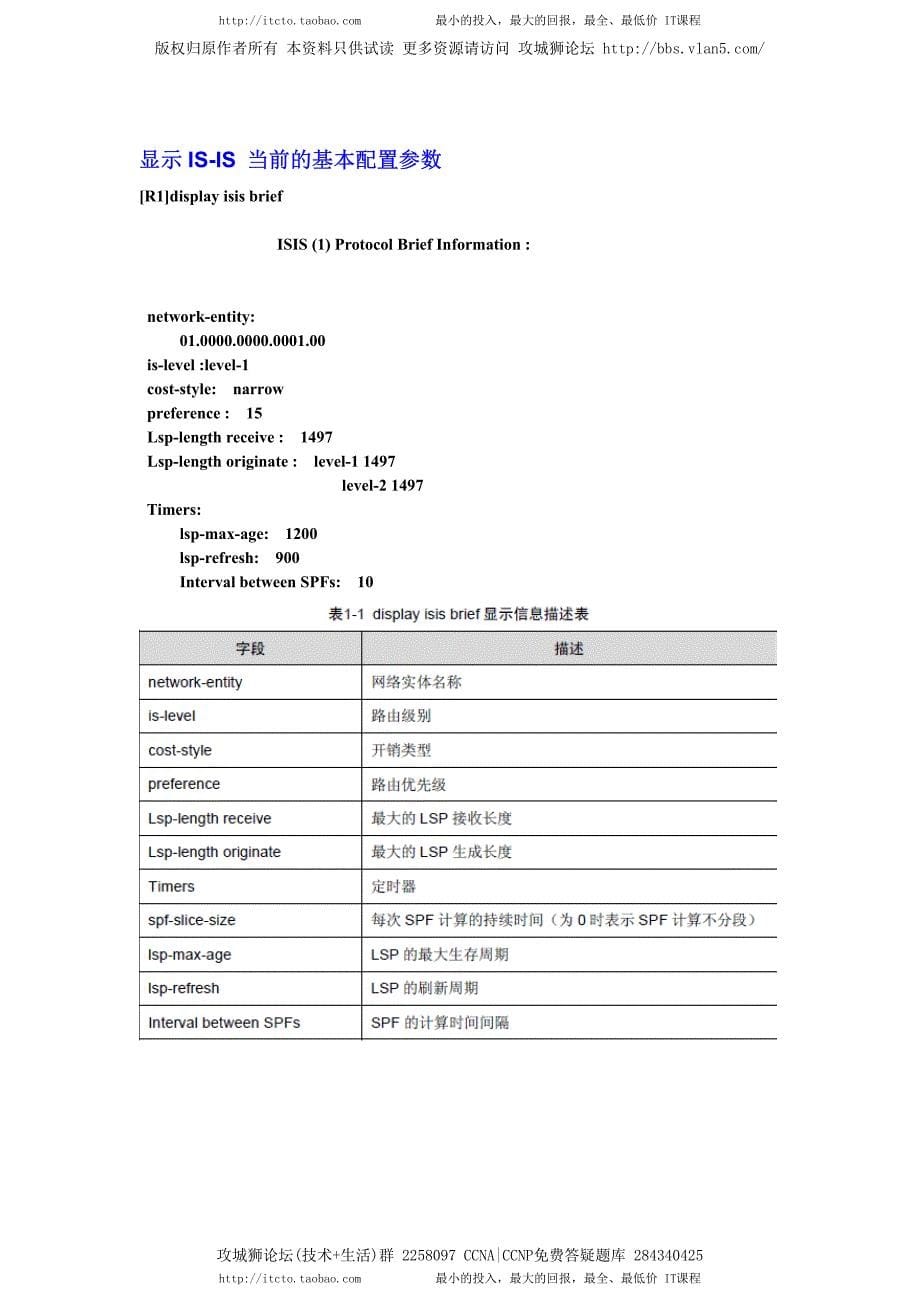 H3C实验报告 15.0 IS IS基础配置_第5页