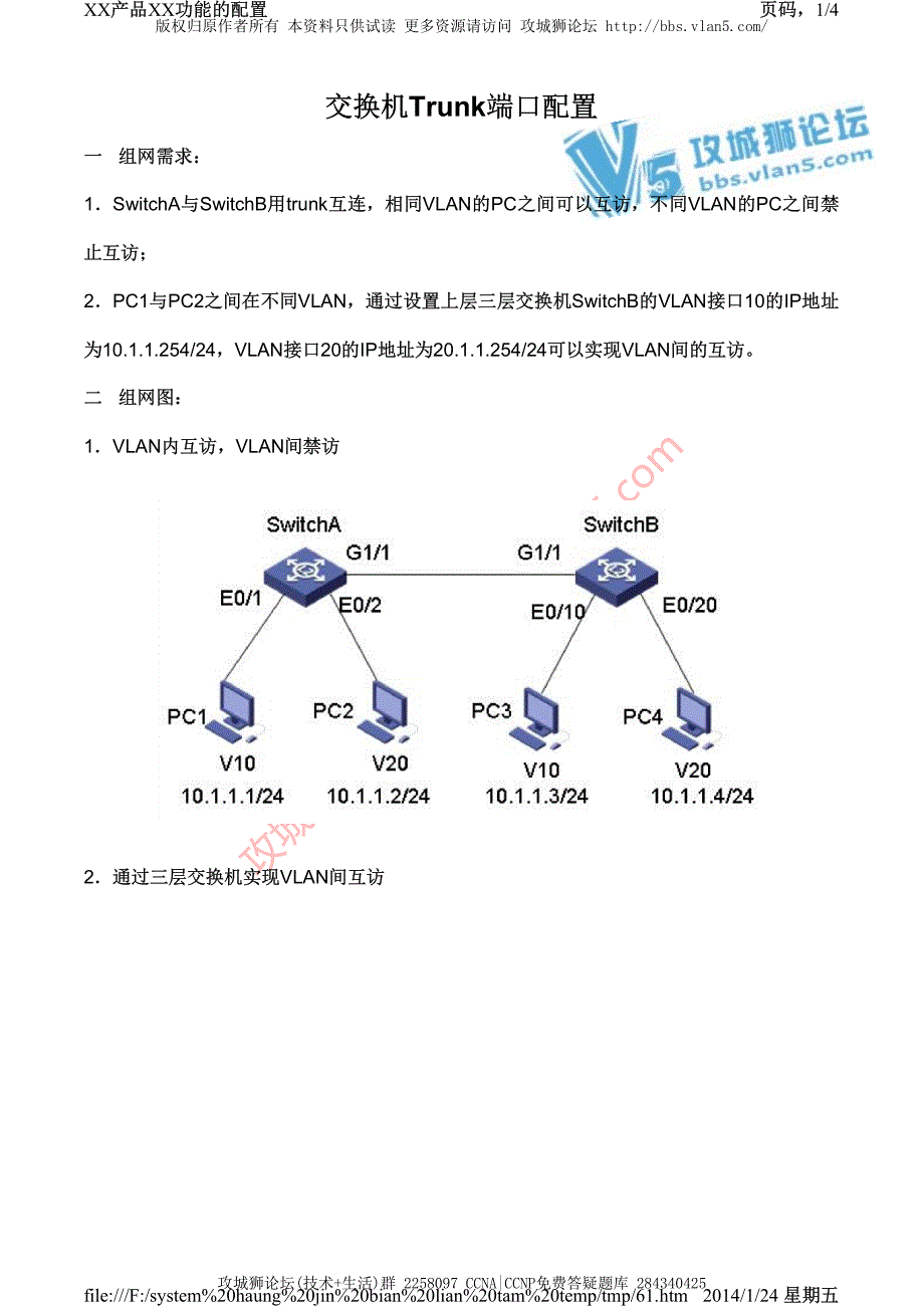 H3C交换机配置实例－端口配置 交换机trunk端口配置_第1页