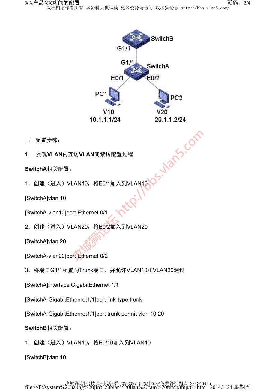 H3C交换机配置实例－端口配置 交换机trunk端口配置_第2页