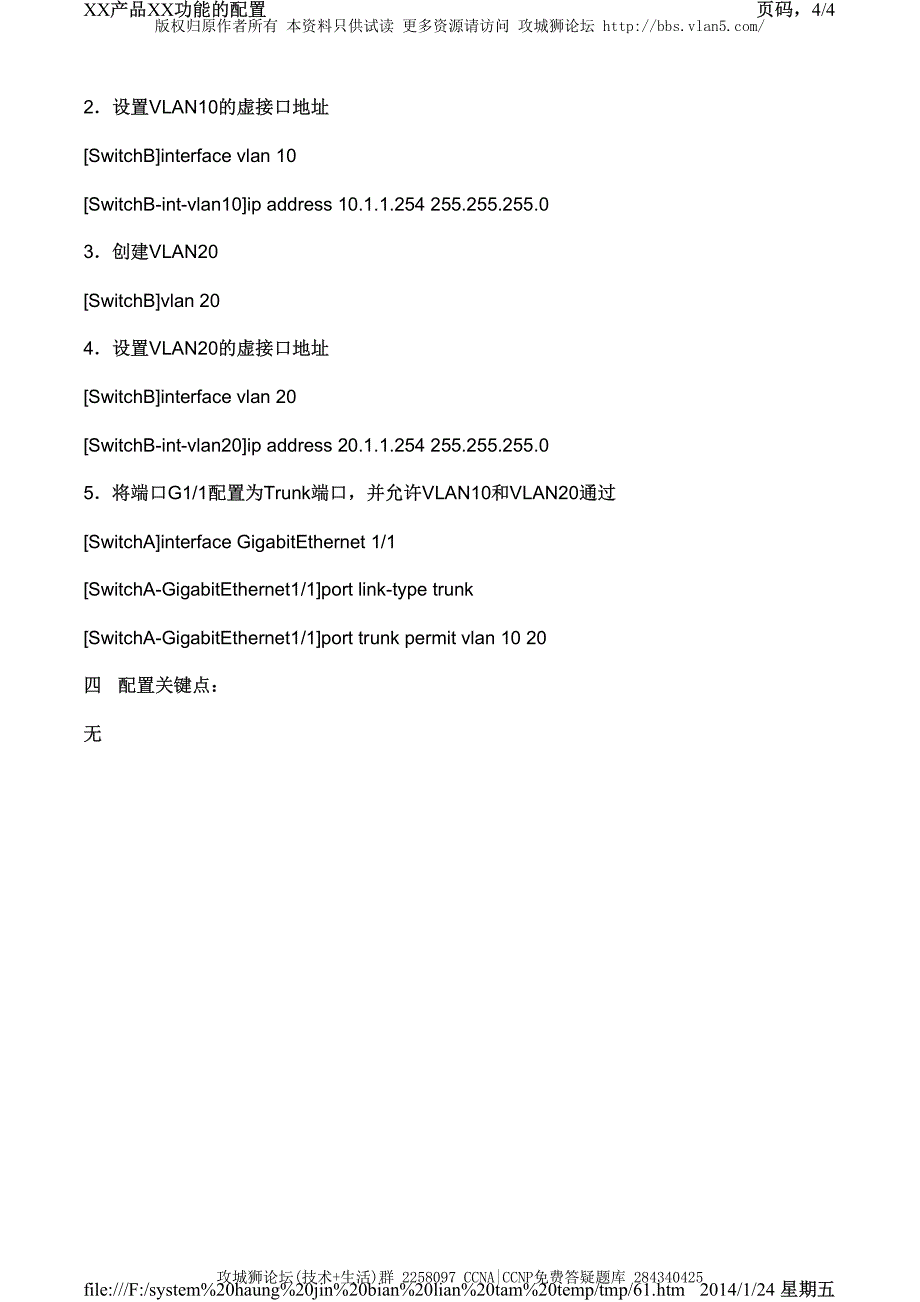 H3C交换机配置实例－端口配置 交换机trunk端口配置_第4页