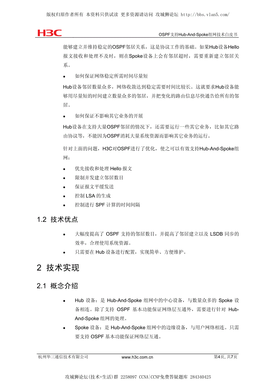 h3c OSPF支持Hub And Spoke组网技术白皮书_第4页