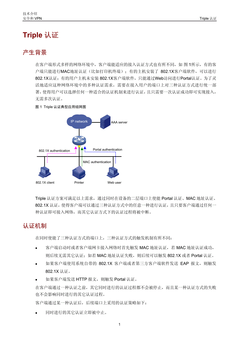 H3C技术白皮书_Triple认证技术介绍_第2页