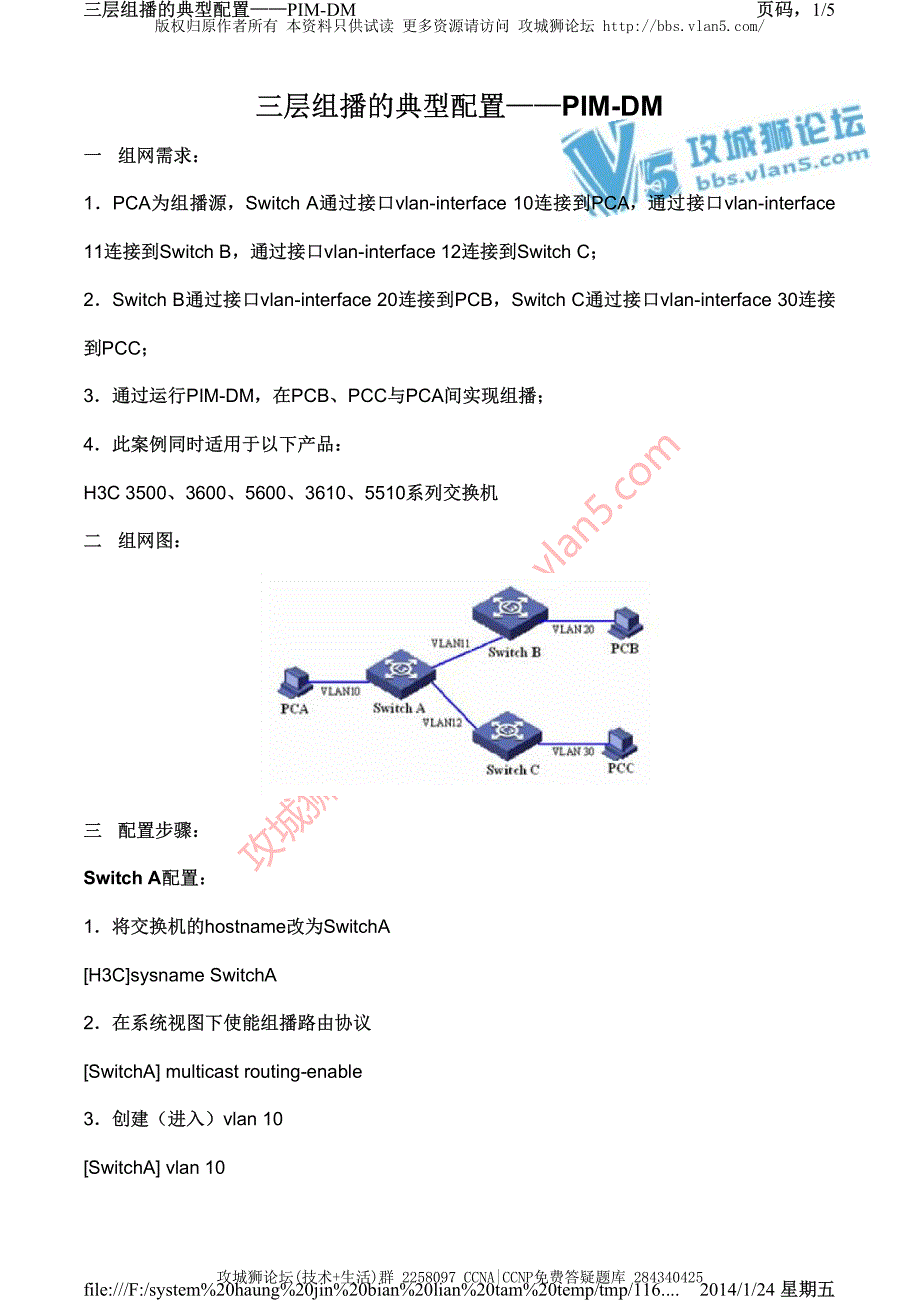 H3C交换机配置实例－组播V3平台 三层组播的典型配置--PIM-DM_第1页