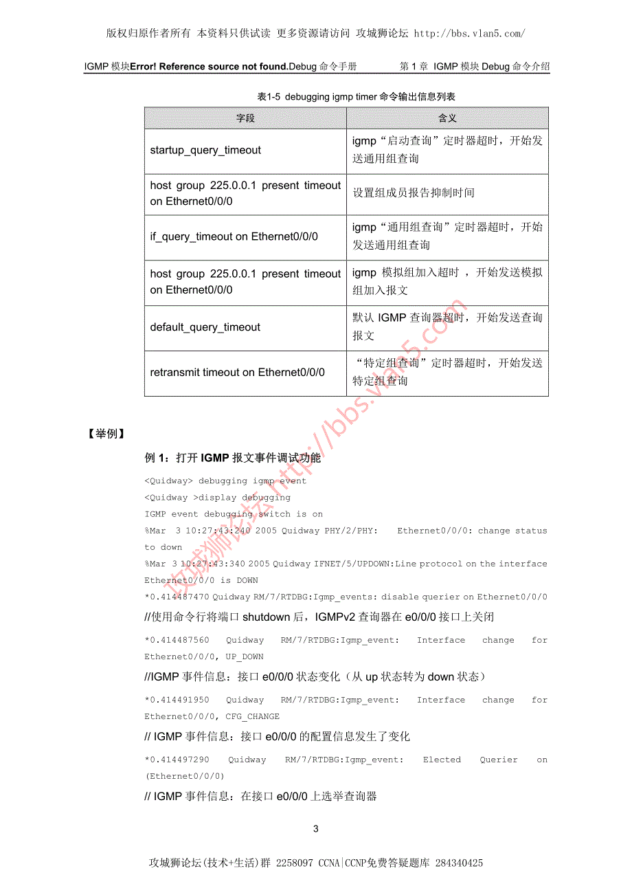 最新H3C排错_IGMP模块Debug命令（金炜）_第4页