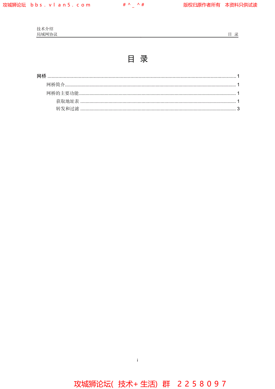 华三局域网技术全集 网桥技术介绍_第1页