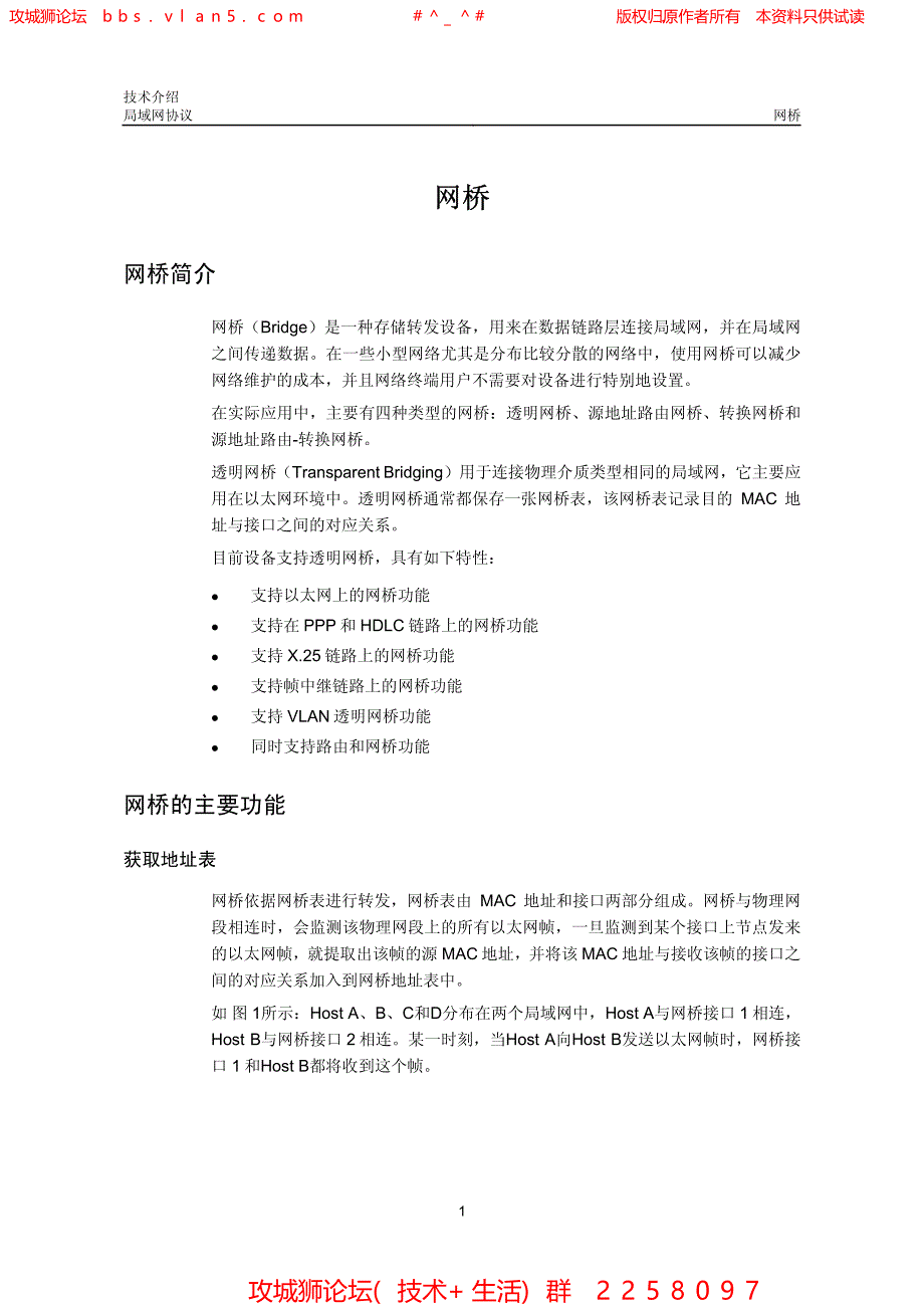 华三局域网技术全集 网桥技术介绍_第2页