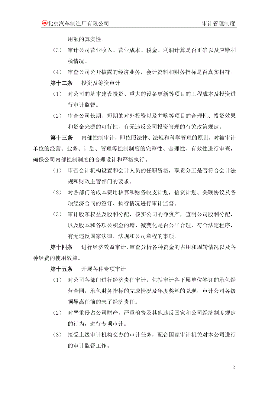 北汽审计管理制度－ 新华信_第4页