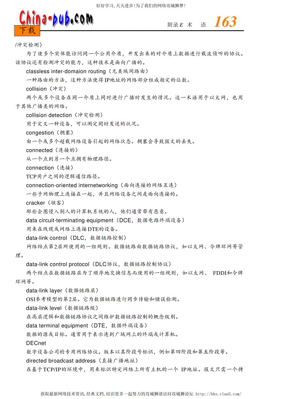 Cisco IP访问表 附录E 术语_第2页