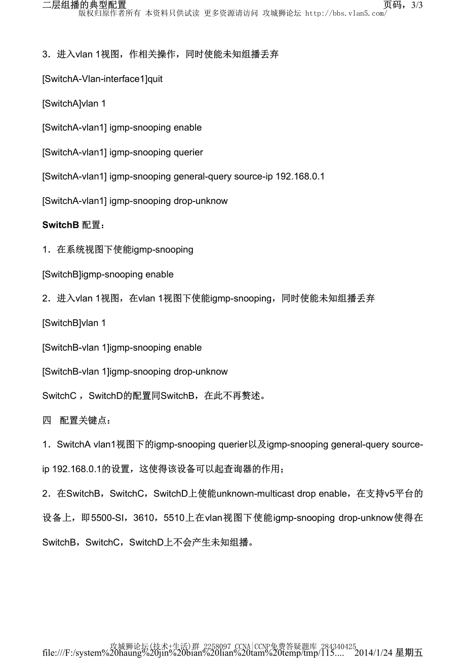 H3C交换机配置实例－组播V3平台 二层组播的典型配置_第3页