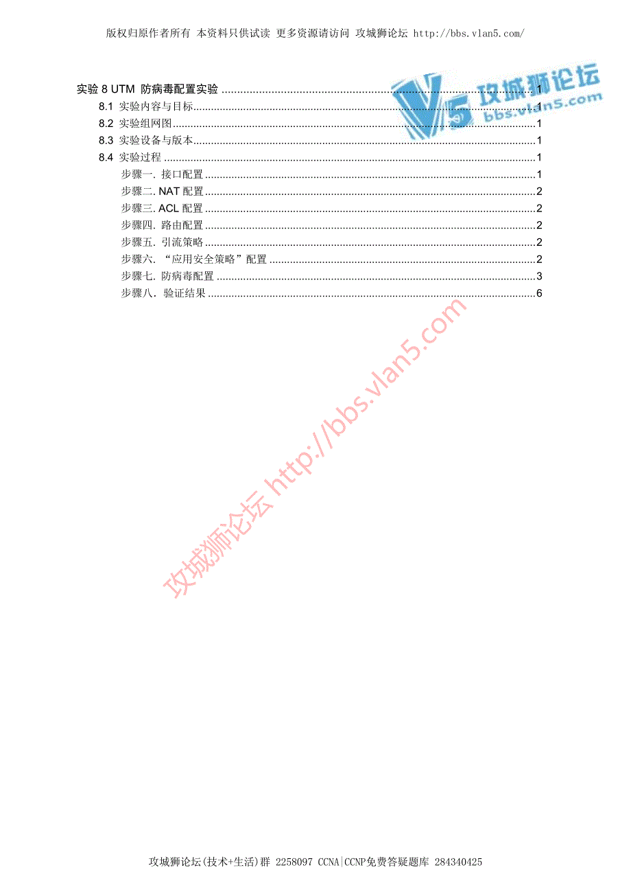 H3C UTM 防病毒配置实验_第1页