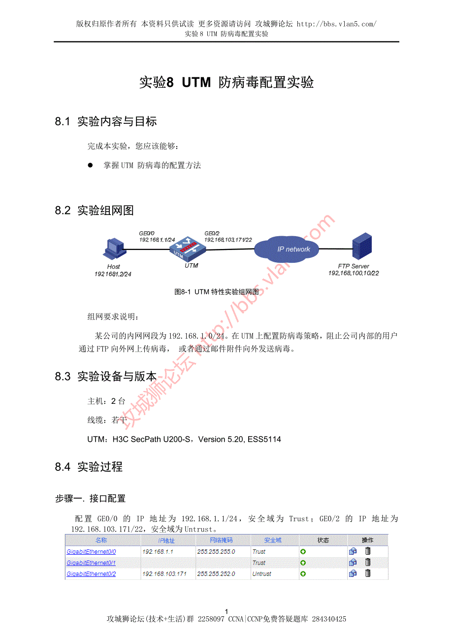 H3C UTM 防病毒配置实验_第2页