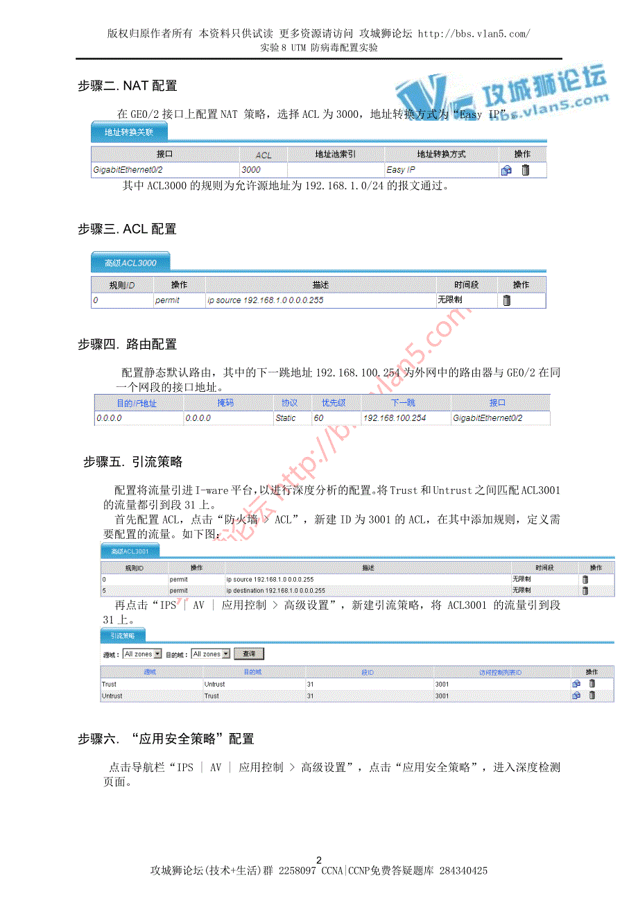 H3C UTM 防病毒配置实验_第3页