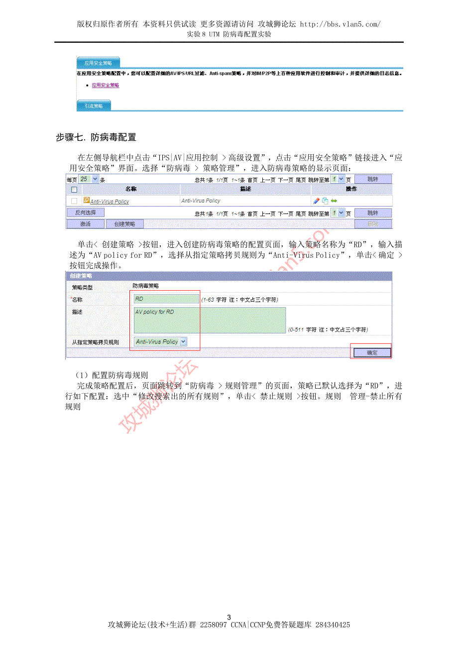 H3C UTM 防病毒配置实验_第4页