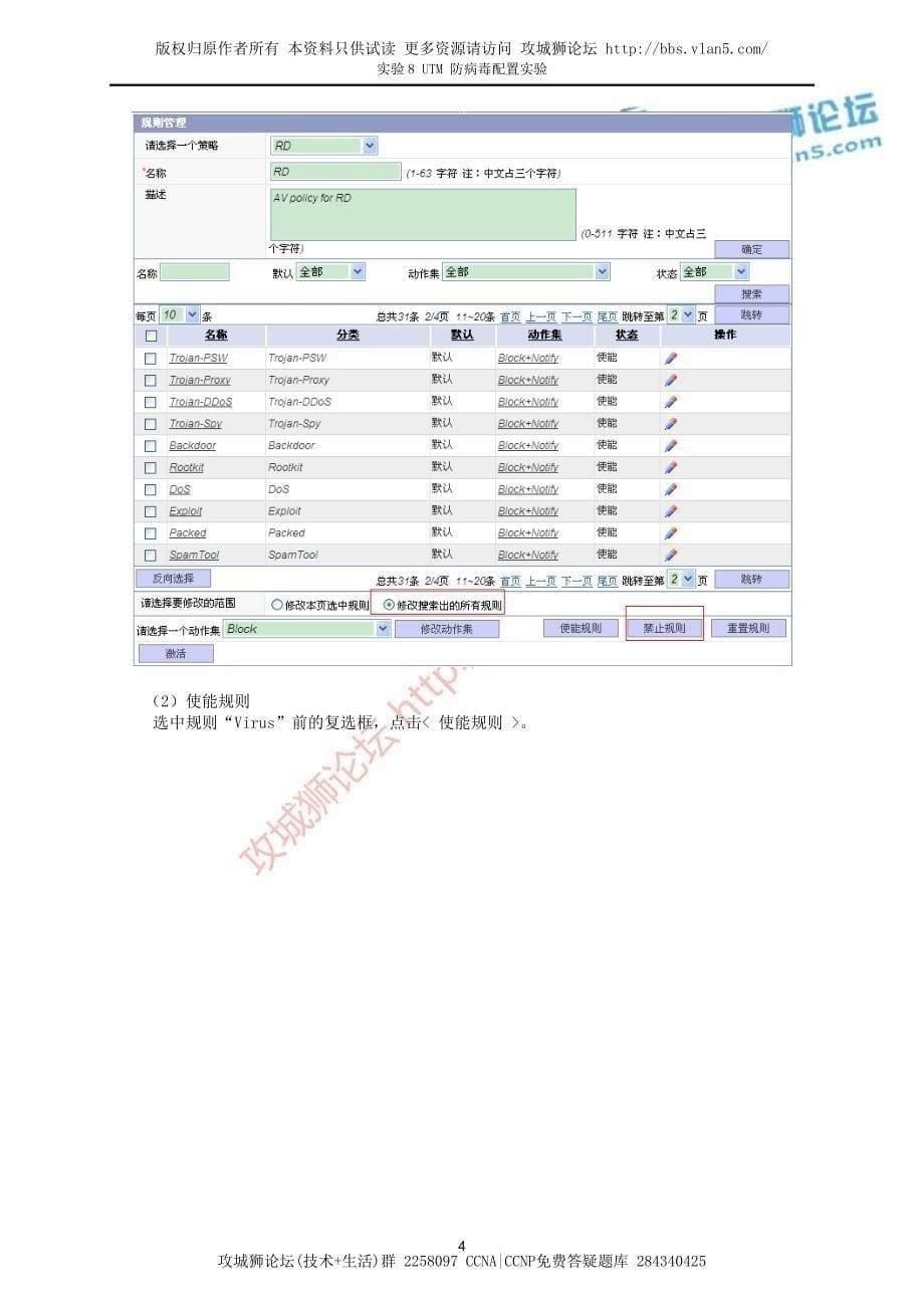 H3C UTM 防病毒配置实验_第5页