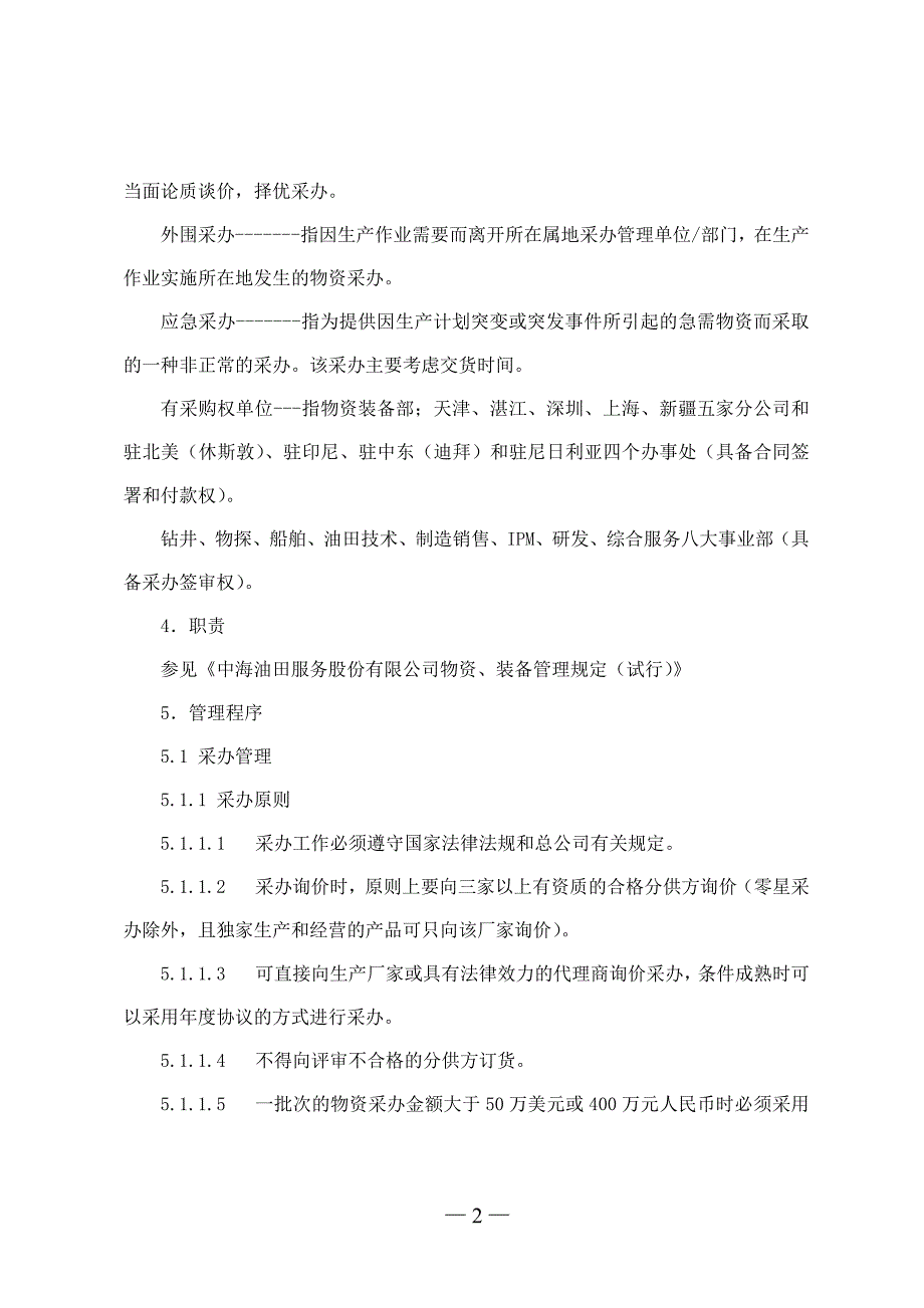 广汽零配件集团－物资管理程序——优化后_第3页