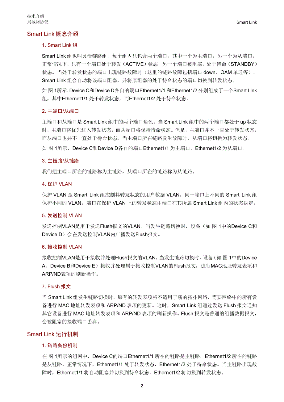 华三局域网技术全集 Smart Link技术介绍_第3页