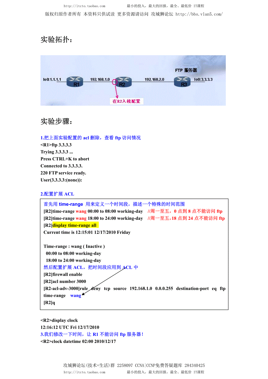 H3C实验报告 18.1 扩展ACL与基于时间的ACL_第3页