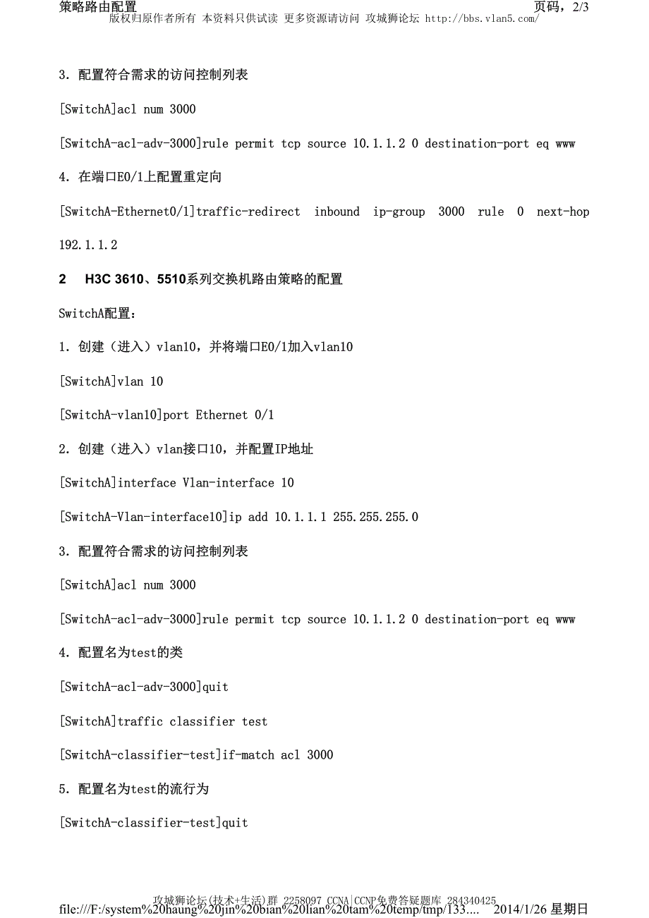 H3C交换机配置实例－三层功能配置V3平台 策略路由的典型配置_第2页