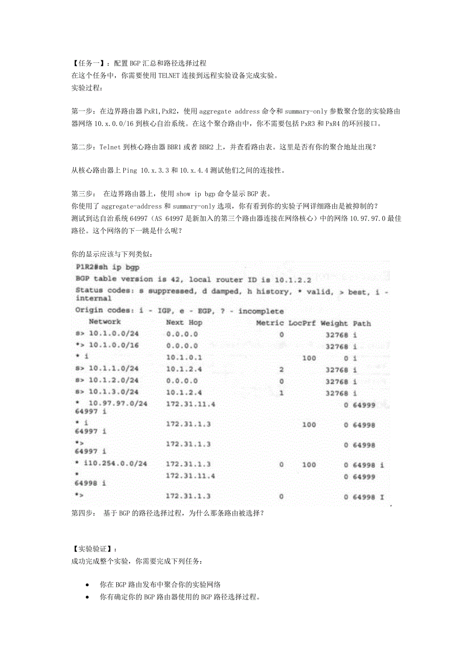 CCNP实验7-3：配置BGP路由汇总和测试BGP路径选择过程(01)_第2页