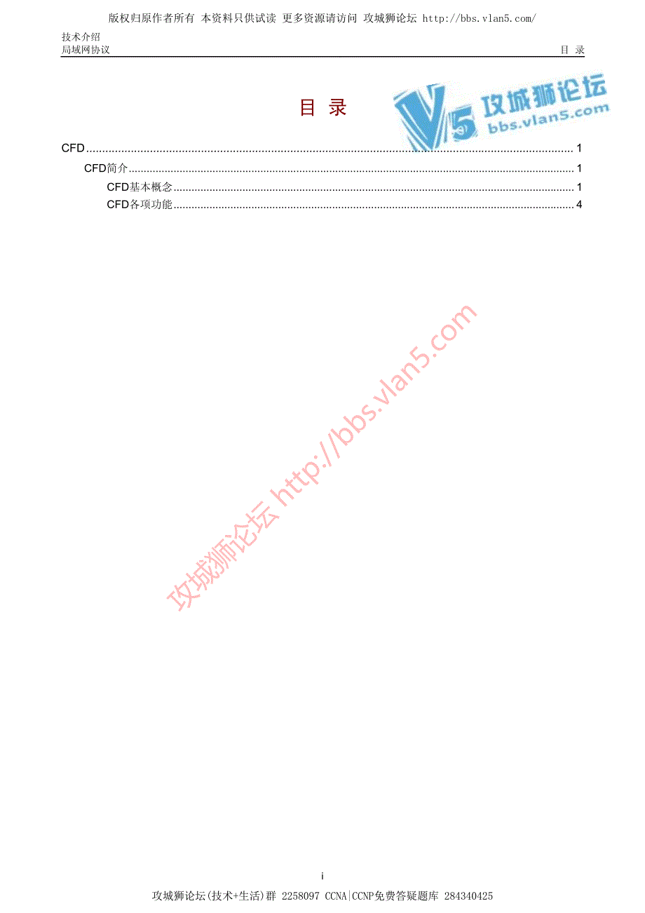 华三局域网技术CFD技术介绍_第1页