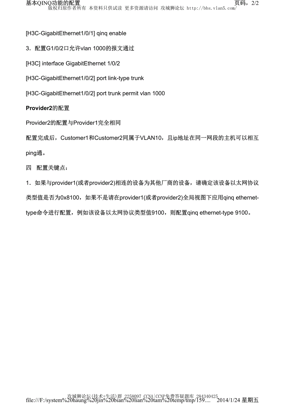 H3C交换机配置实例－VLAN扩展配置V3平台 基本QINQ功能的典型配置_第2页