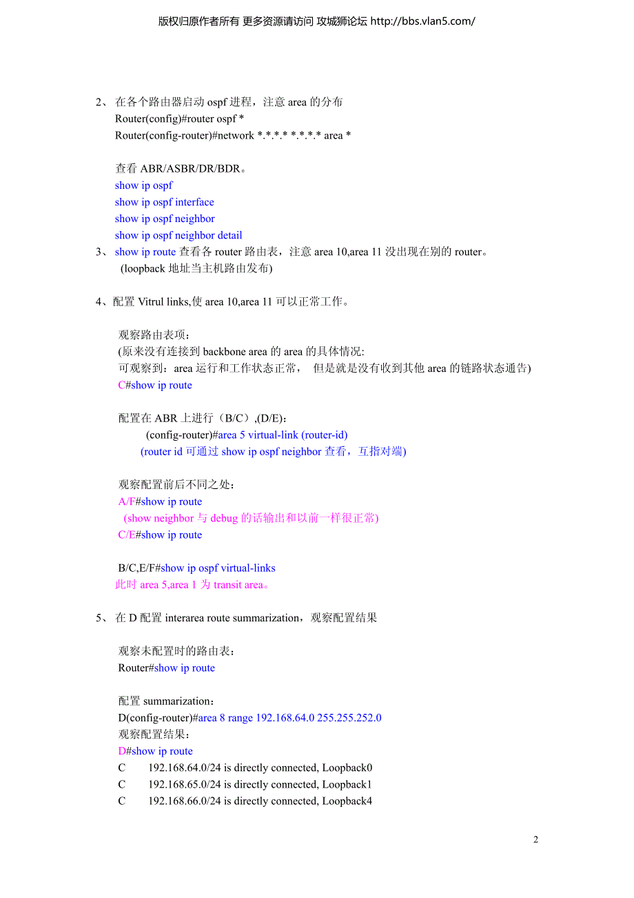 CCNP认证ospf_multi_area_第2页