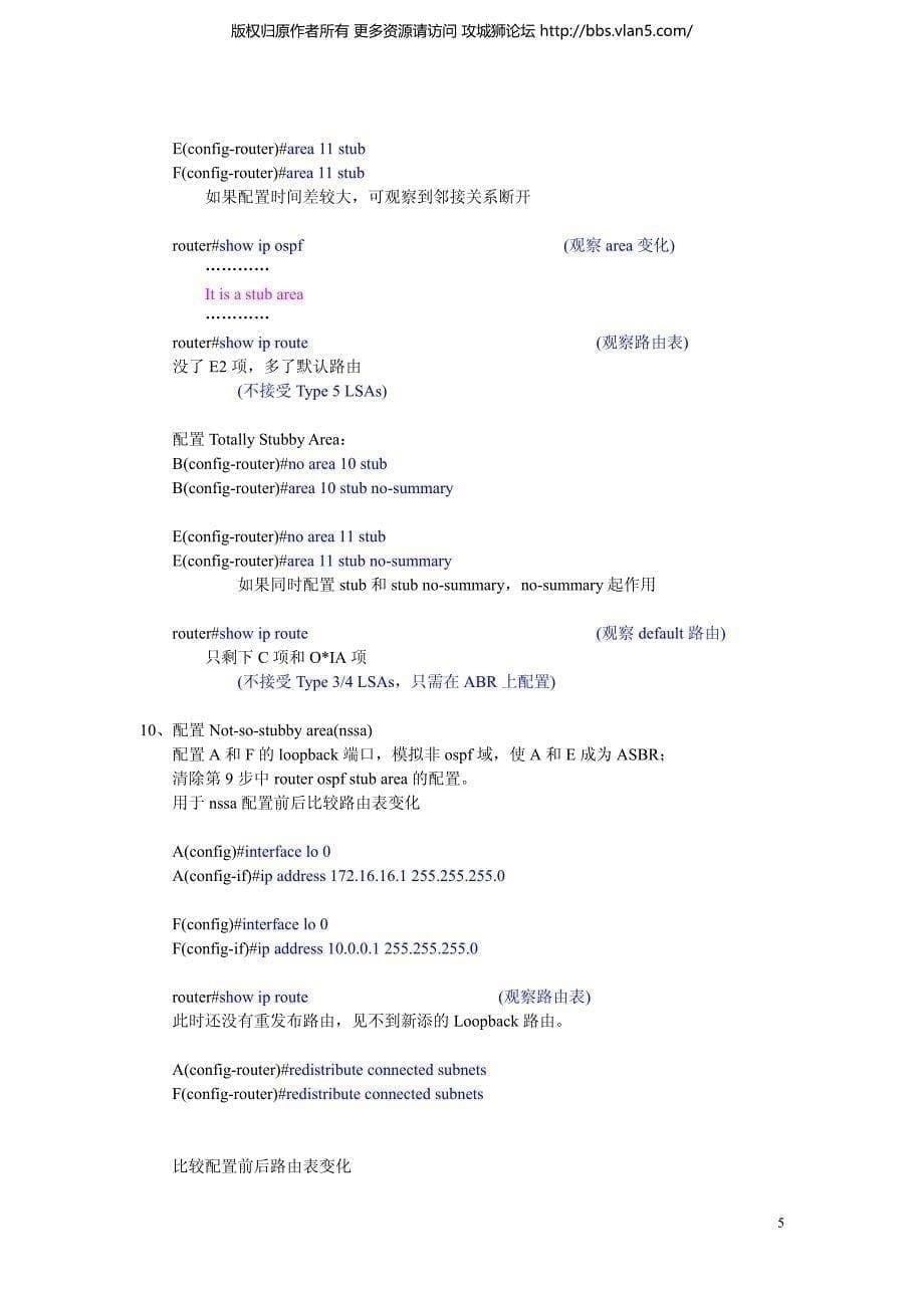 CCNP认证ospf_multi_area_第5页