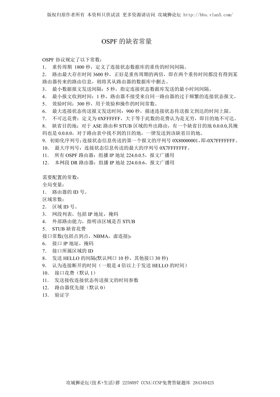 h3c OSPF的缺省常量_第1页