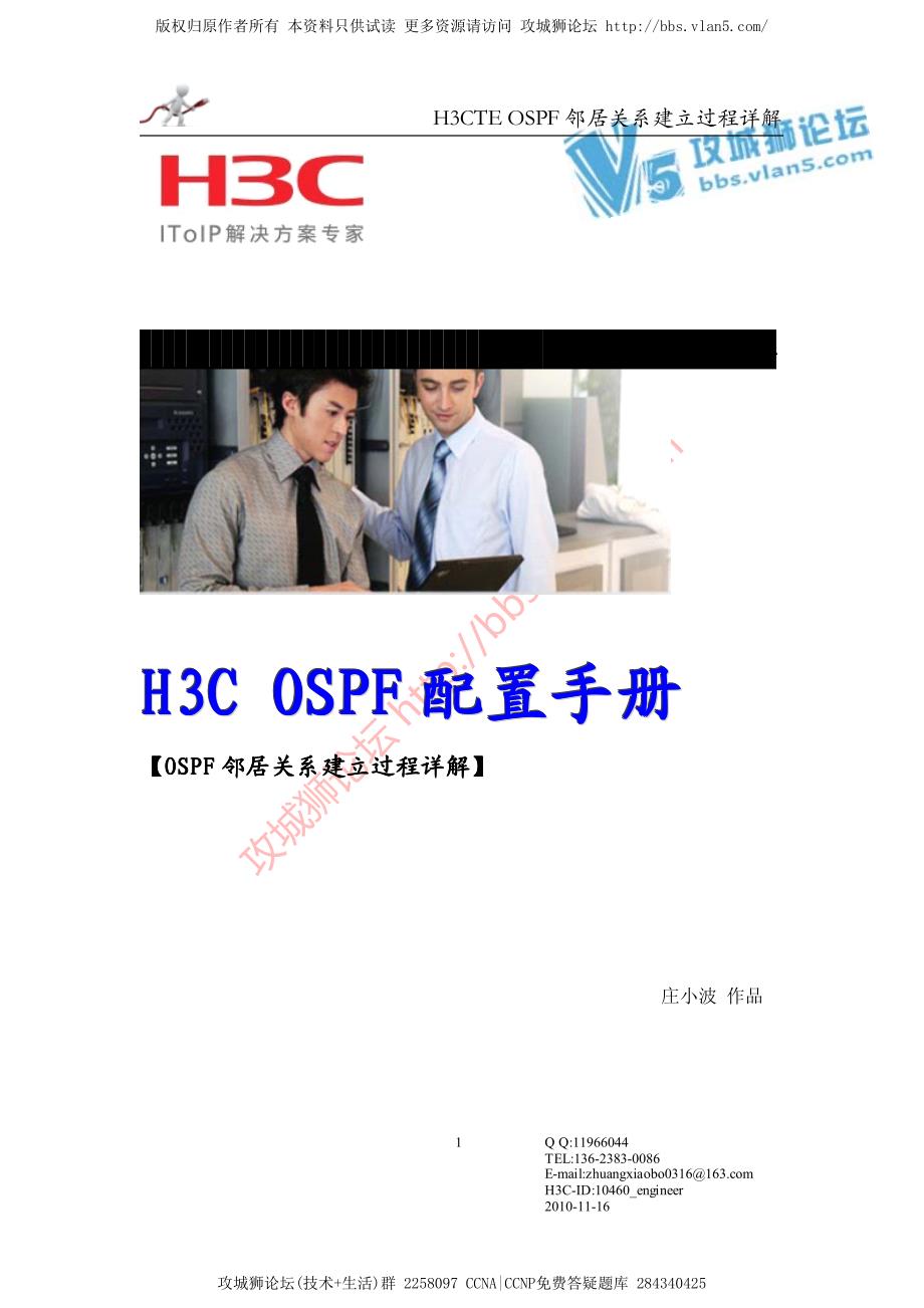 H3C技术白皮书_H3C OSPF邻居关系建立过程详解-NO.9_第1页