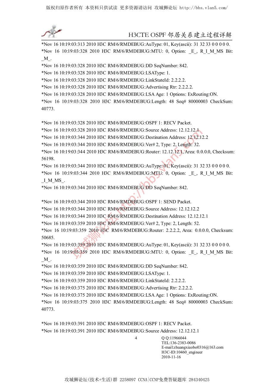 H3C技术白皮书_H3C OSPF邻居关系建立过程详解-NO.9_第4页