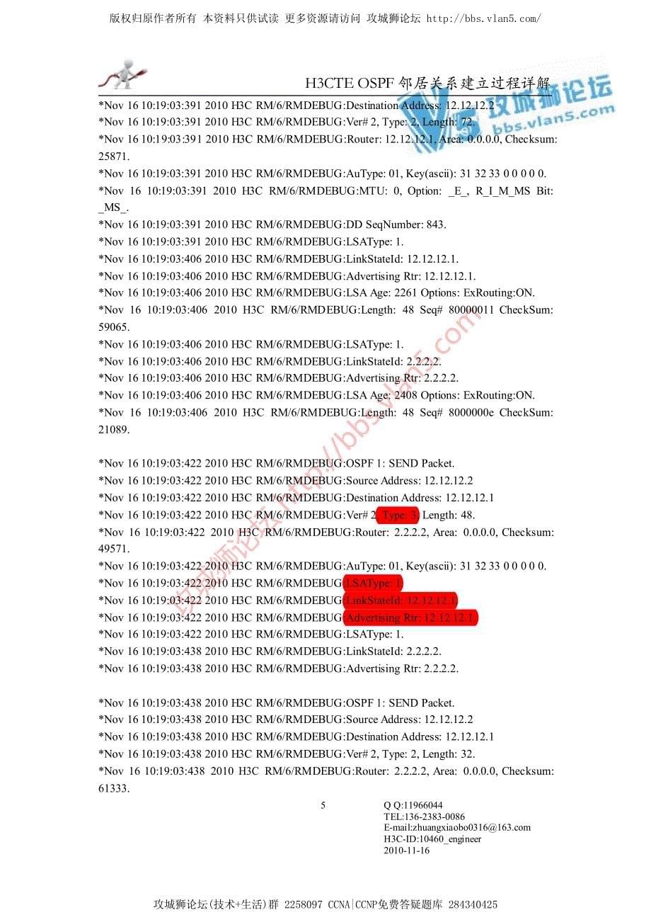 H3C技术白皮书_H3C OSPF邻居关系建立过程详解-NO.9_第5页