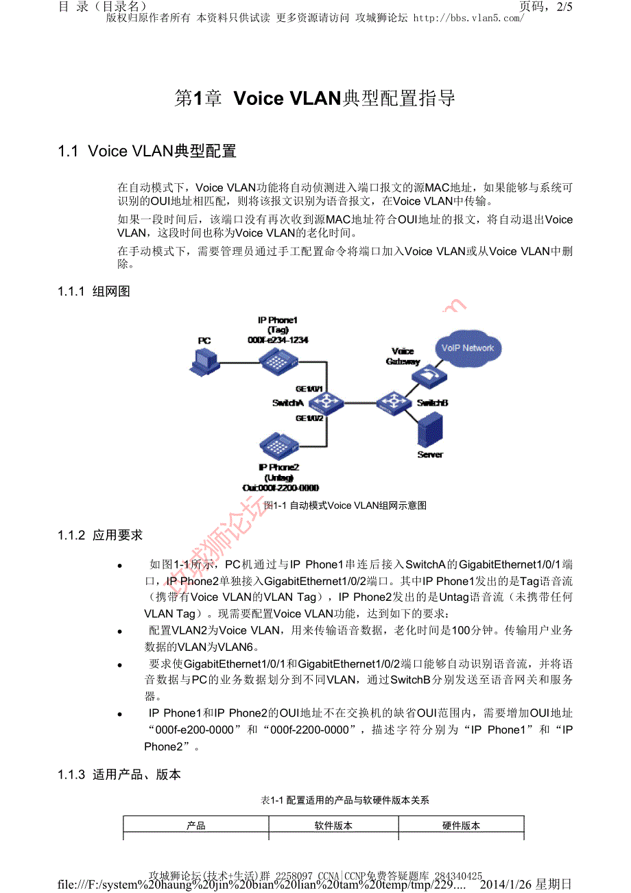 H3C交换机配置实例－VLAN扩展配置V5平台 Voice VLAN的典型配置_第2页