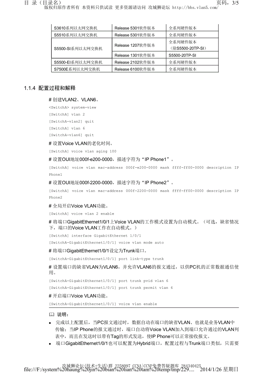 H3C交换机配置实例－VLAN扩展配置V5平台 Voice VLAN的典型配置_第3页