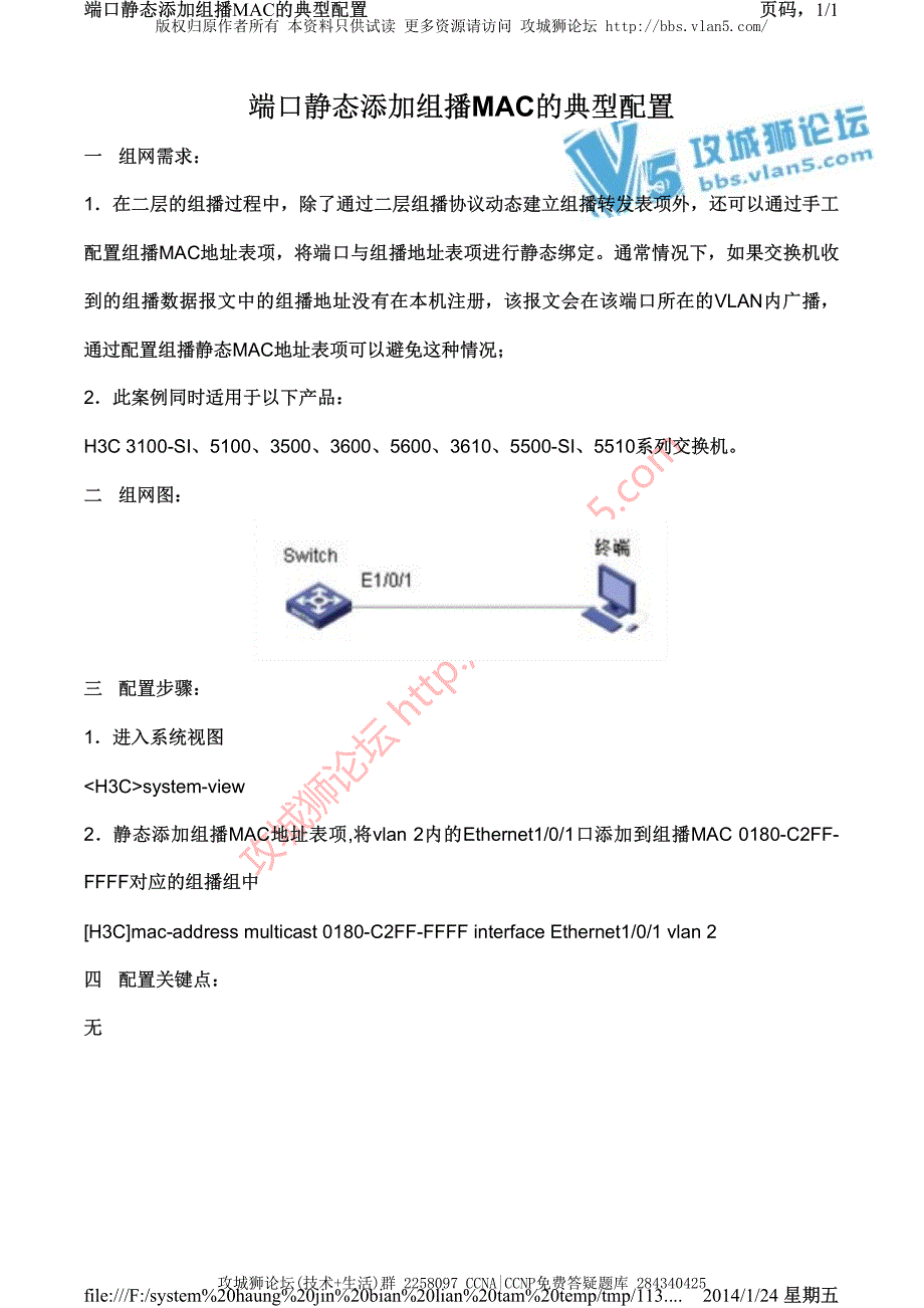 H3C交换机配置实例－组播V3平台 端口静态添加组播MAC的典型配置_第1页