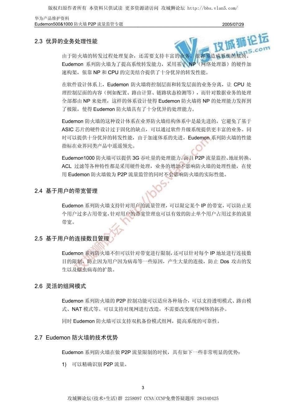 华为产品维护资料_Eudemon500&1000防火墙P2P流量监管专题-20050729_第5页