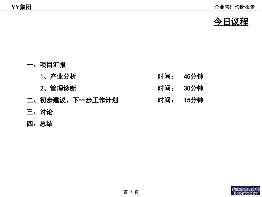 abYY项目一期报告_第3页