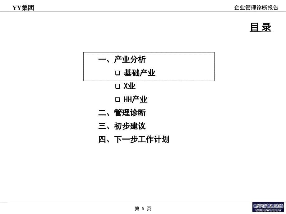 abYY项目一期报告_第5页