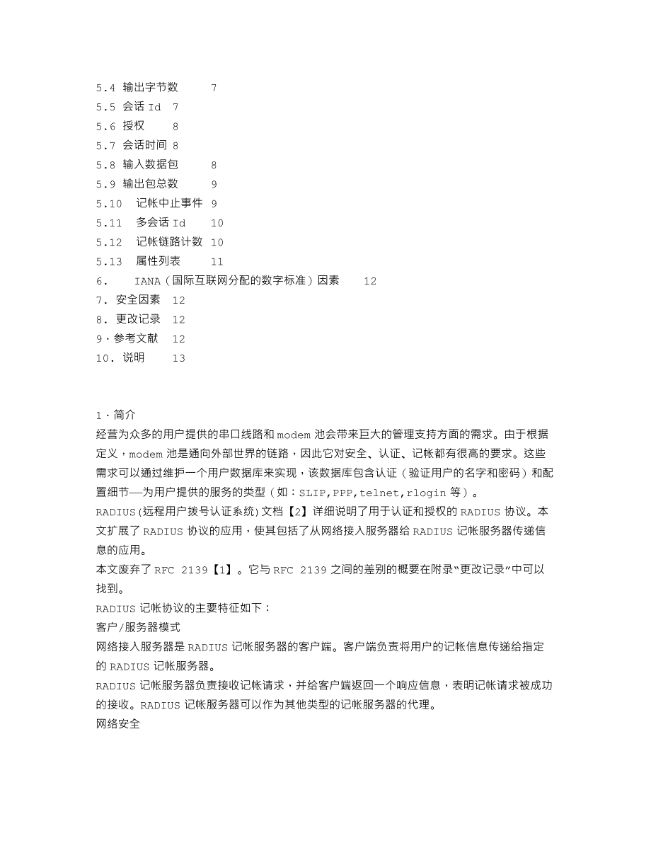 rfc2866 RADIUS（远程用户拨号认证系统）记帐协议_第2页