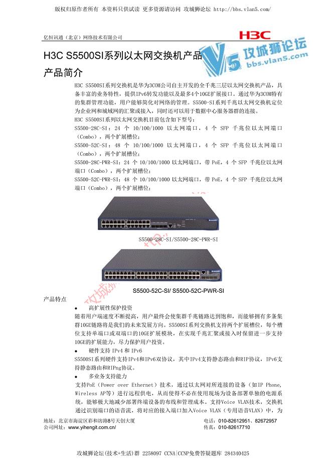 H3C交换机 技术细节和参数 汇总文档 H3C_S5500SI