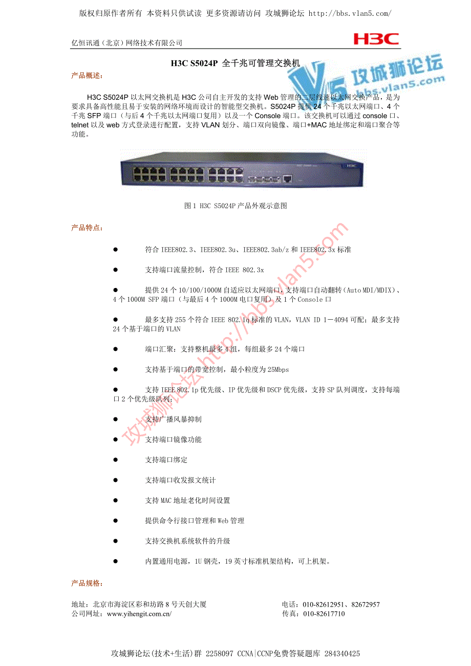 H3C交换机 技术细节和参数 汇总文档 S5024P_第1页