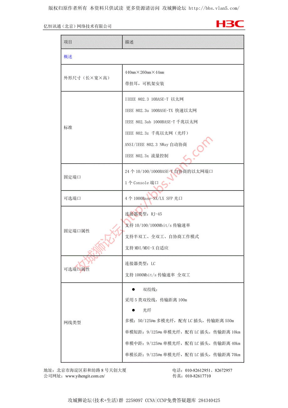 H3C交换机 技术细节和参数 汇总文档 S5024P_第2页