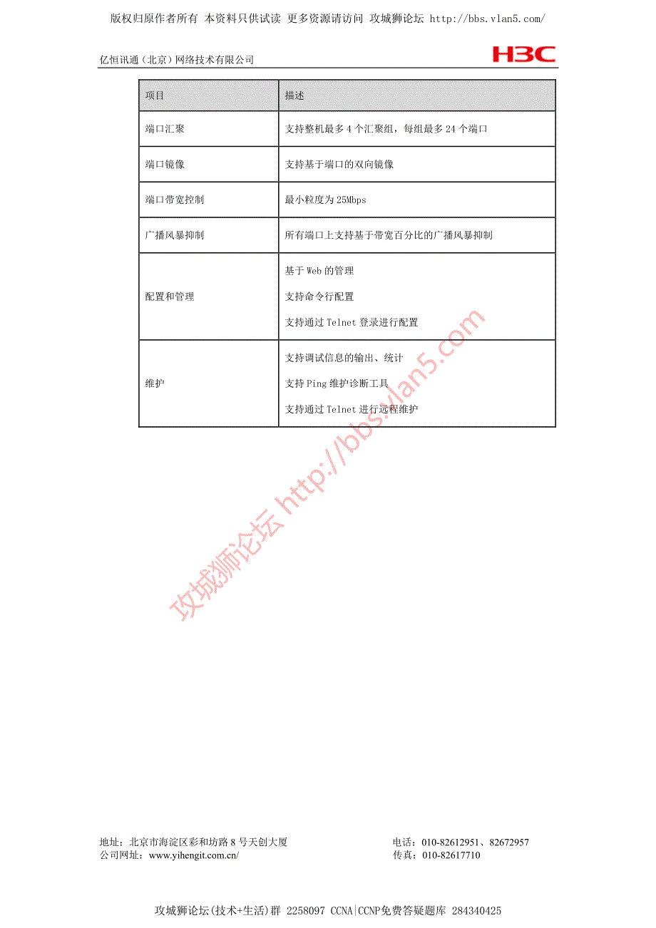 H3C交换机 技术细节和参数 汇总文档 S5024P_第4页