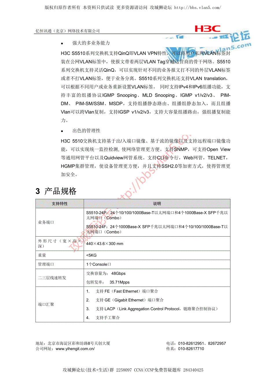 H3C交换机 技术细节和参数 汇总文档 H3C_S5510_第3页