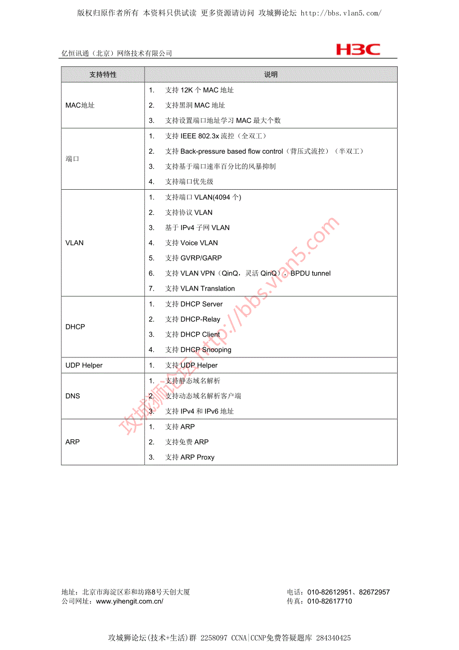 H3C交换机 技术细节和参数 汇总文档 H3C_S5510_第4页