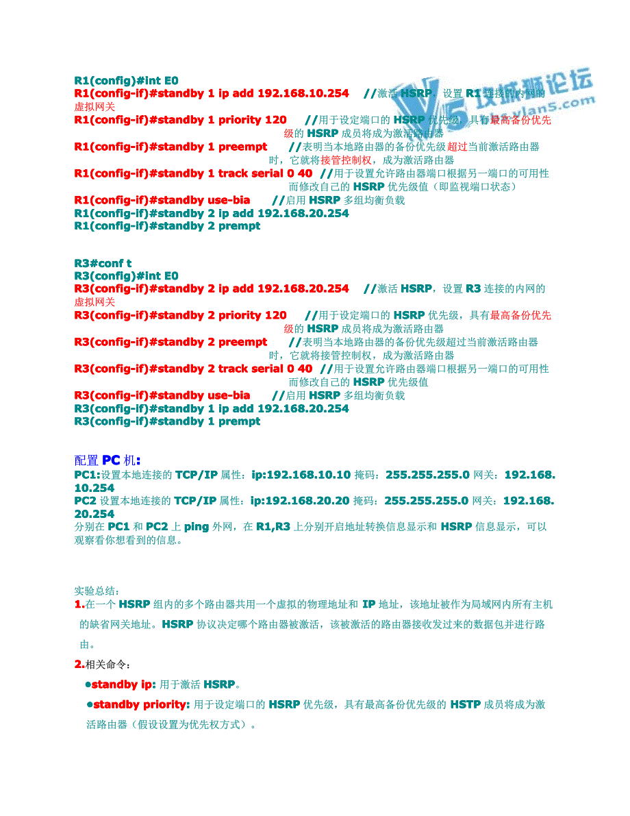 资深网络工程师多组负载均衡[HSRP]配置实例 _第3页