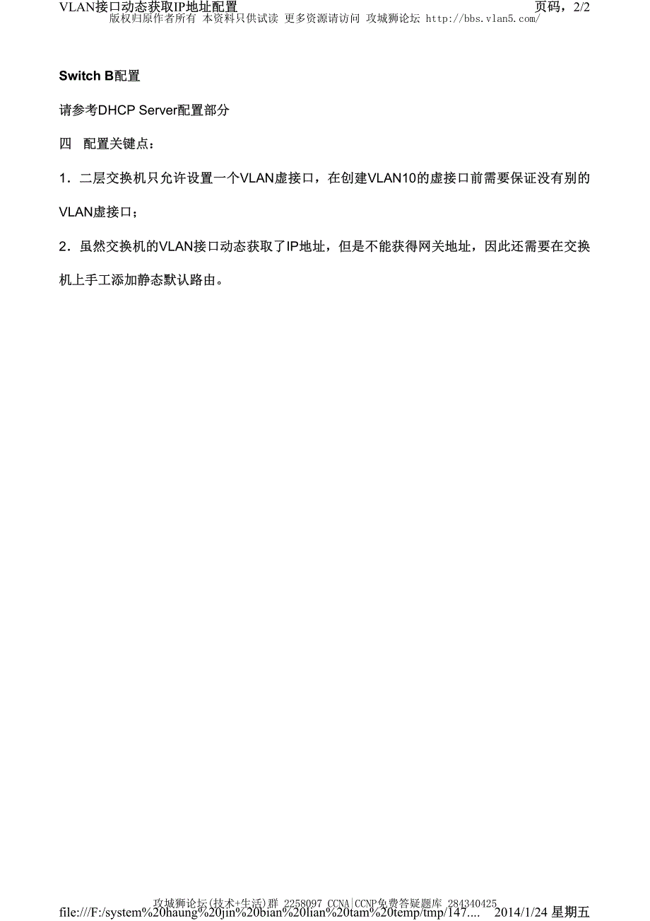 H3C交换机配置实例－VLAN配置V3平台 VLAN接口动态获取IP地址配置_第2页