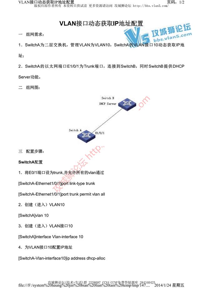 H3C交换机配置实例－VLAN配置V3平台 VLAN接口动态获取IP地址配置