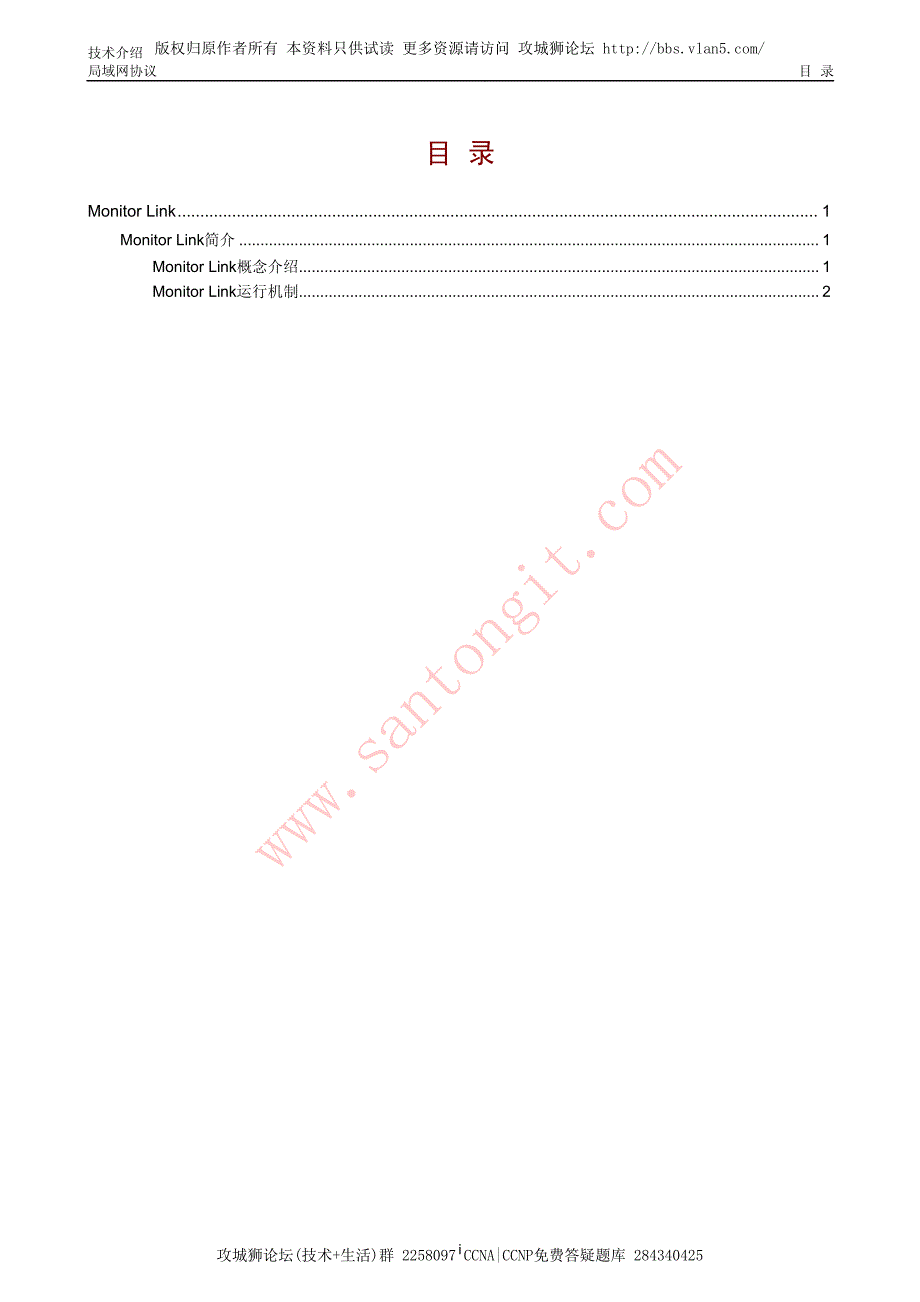 h3c Monitor Link技术介绍_第1页